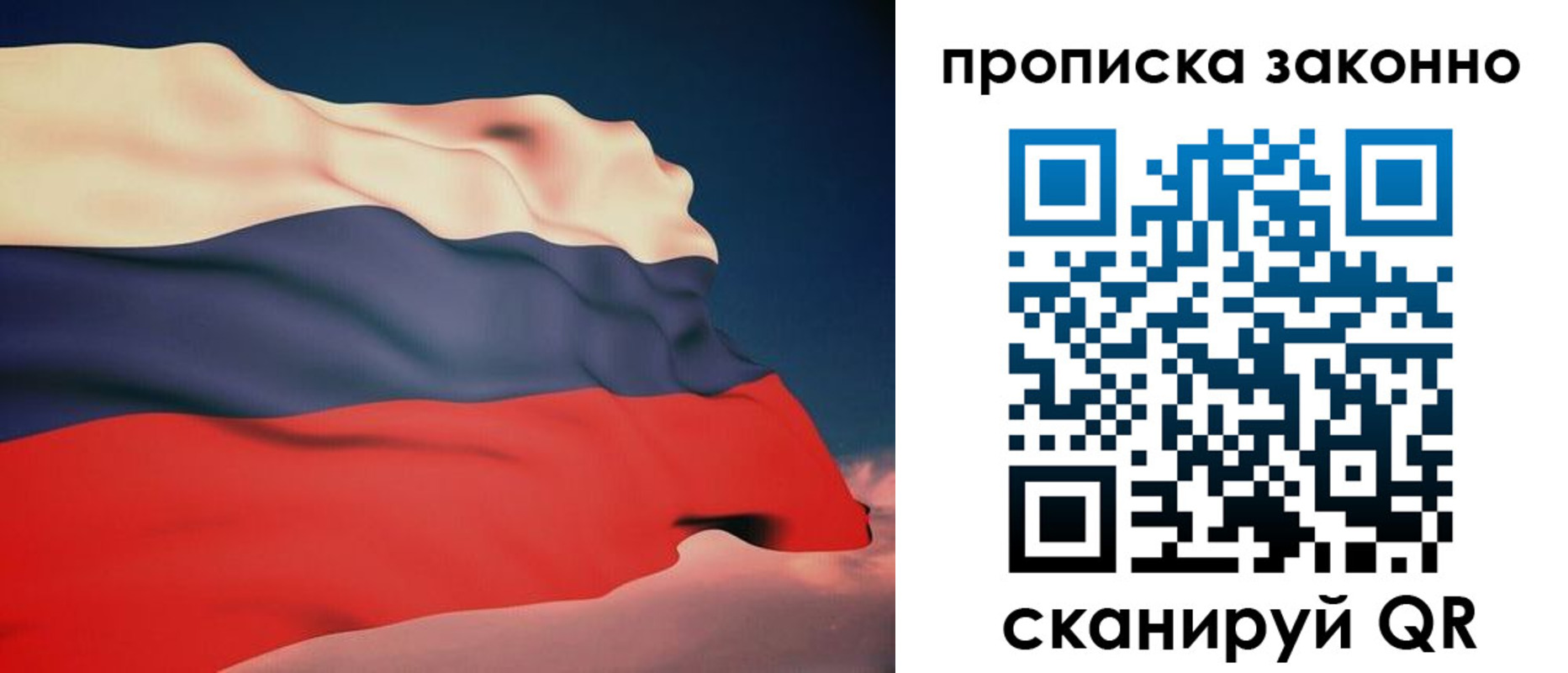 прописка 2025 в Сураже