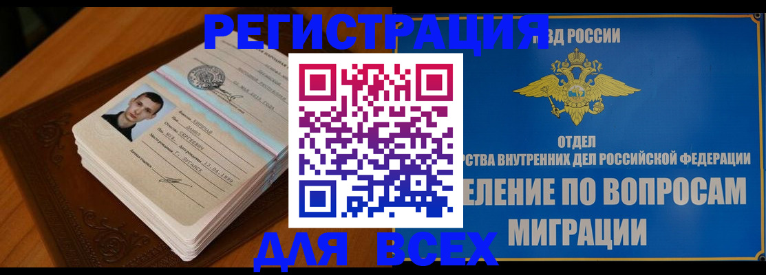 прописка для работы в Сураже