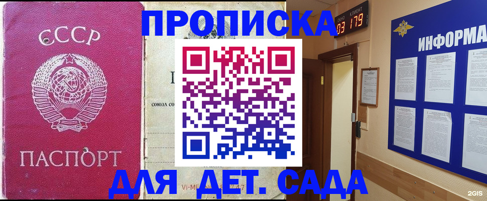 прописка ребенка в Сураже